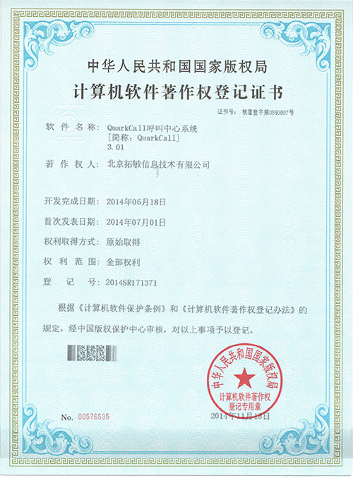 计算机软件著作权登记证1