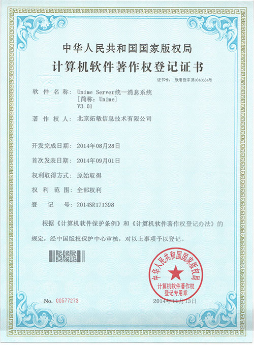 计算机软件著作权登记证2