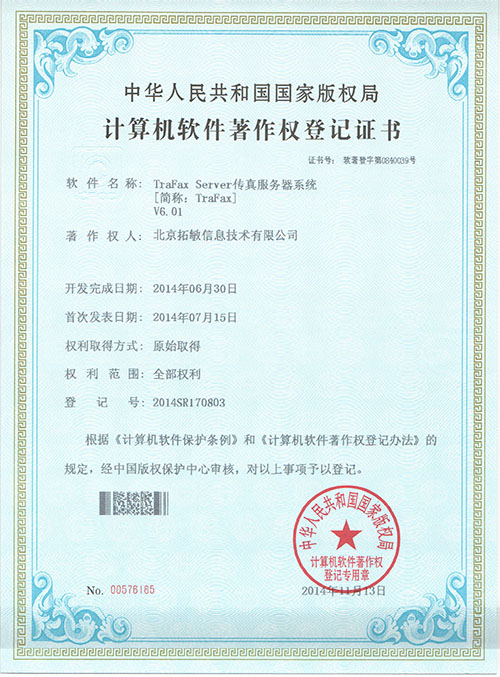 计算机软件著作权登记证3